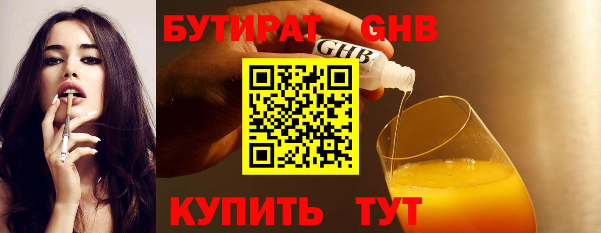 Бутират 1.4BDO Нефтекумск