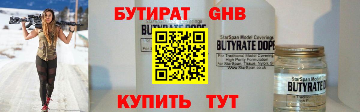 БУТИРАТ жидкий экстази  Вход с VPN  Нефтекумск 