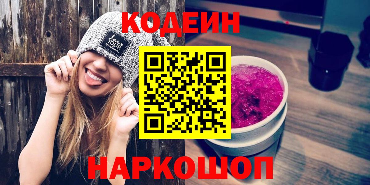 Нефтекумск  Кодеин напиток Lean (лин)  Кодеиновый сироп Lean Purple Drank  Вход с VPN 