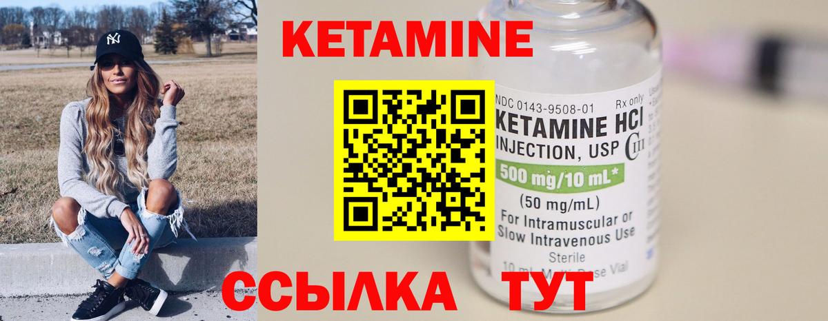 Кетамин VHQ Нефтекумск