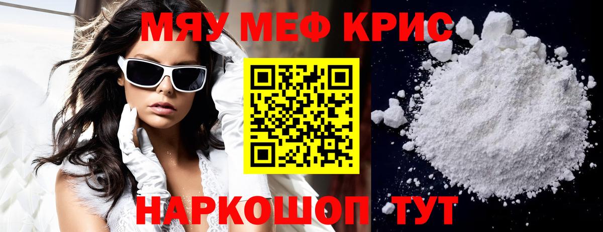 МЯУ-МЯУ кристаллы  Вход с VPN  Нефтекумск 