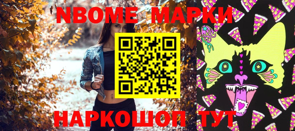 Марки 25I-NBOMe 1500мкг  Марки 25I-NBOMe 1500мкг  Нефтекумск  Наркотические марки  Вход с VPN 